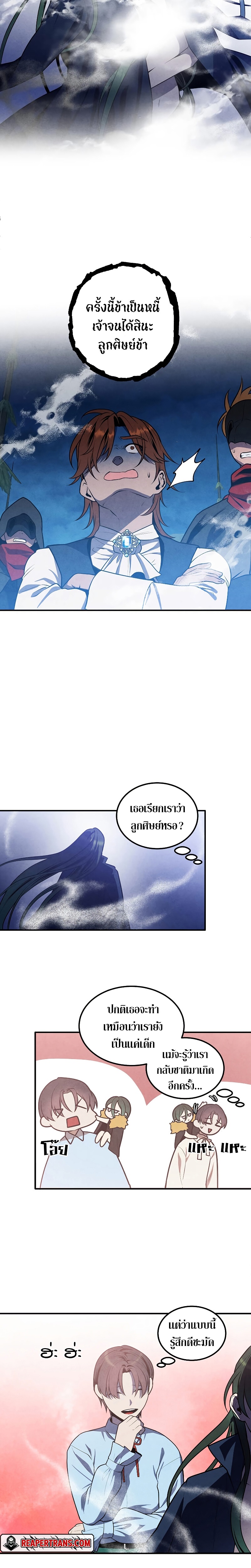 Legendary Youngest Son of the Marquis House ตอนที่ 59 หน้า 11