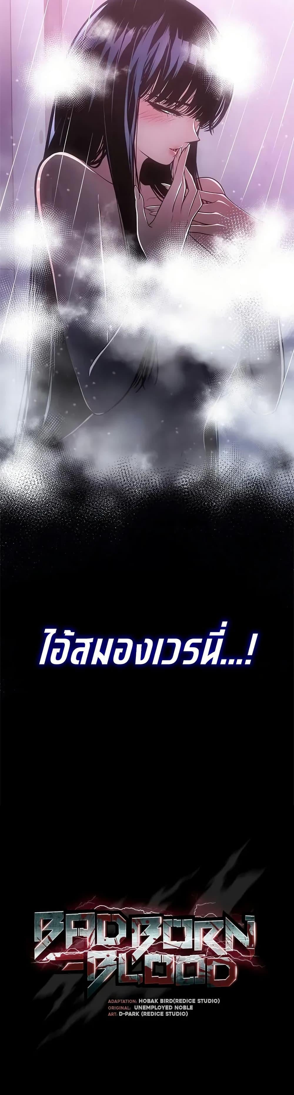 Bad Born Blood ตอนที่ 59 12