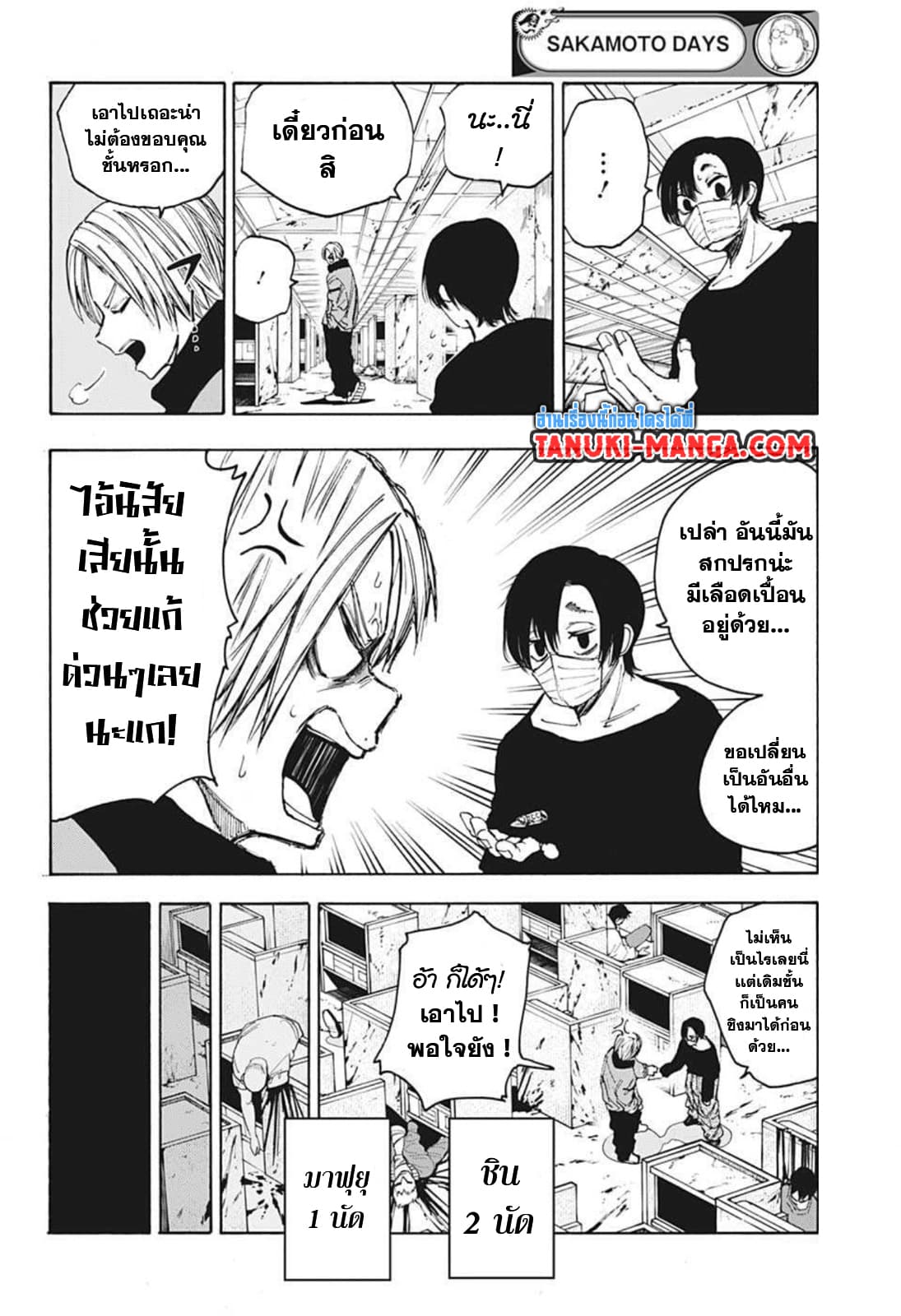 Sakamoto Days ตอนที่ 59 หน้า 12