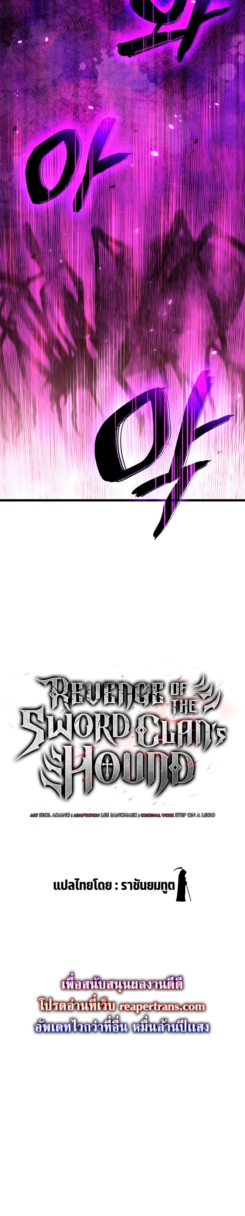 Revenge of the Iron-Blooded Sword Hound ตอนที่ 59 หน้า 12