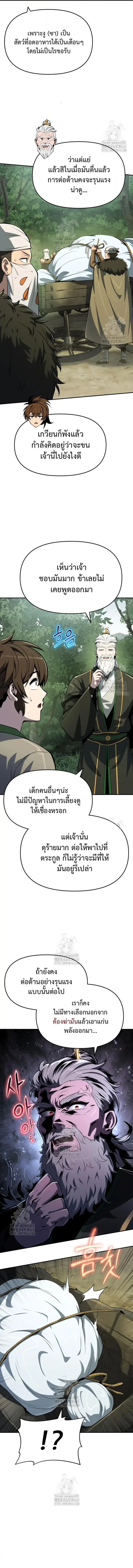 The Poison Master of Sacheon Tang Clan ตอนที่ 59 12