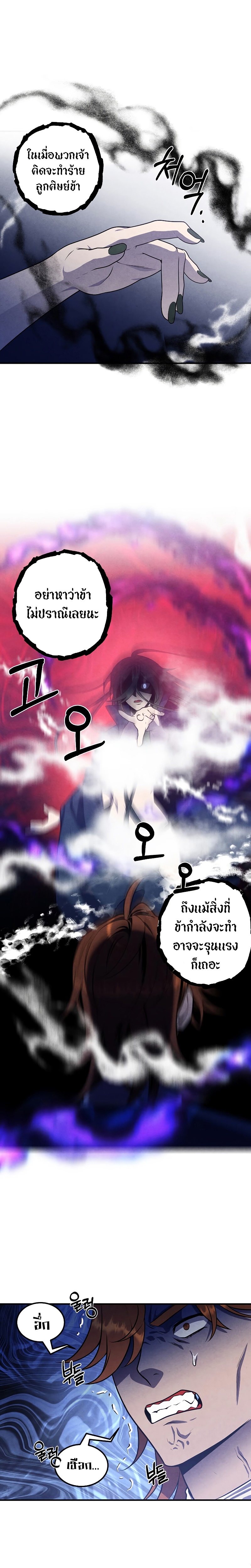 Legendary Youngest Son of the Marquis House ตอนที่ 59 หน้า 12