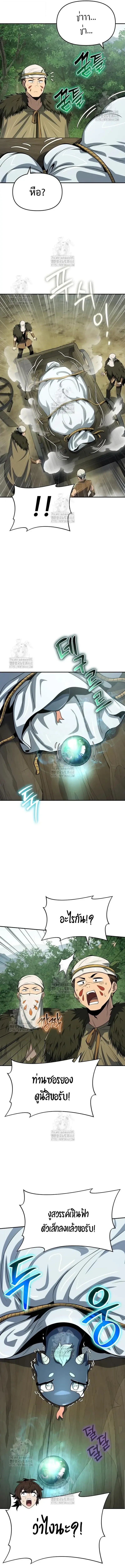 The Poison Master of Sacheon Tang Clan ตอนที่ 59 13