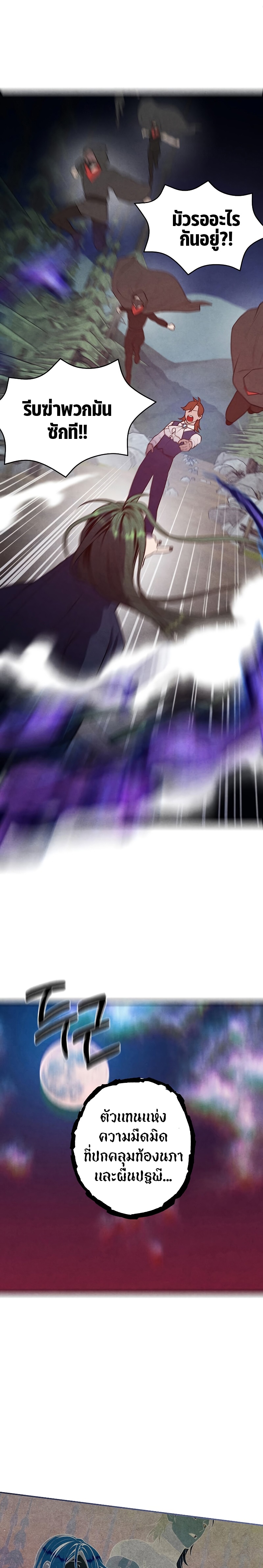 Legendary Youngest Son of the Marquis House ตอนที่ 59 หน้า 13