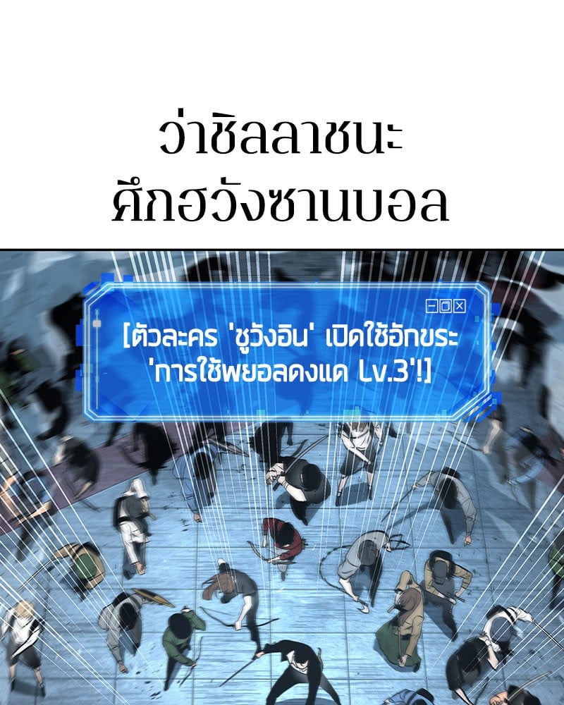 Omniscient Reader อ่านชะตาวันสิ้นโลก ตอนที่ 59 หน้า 138