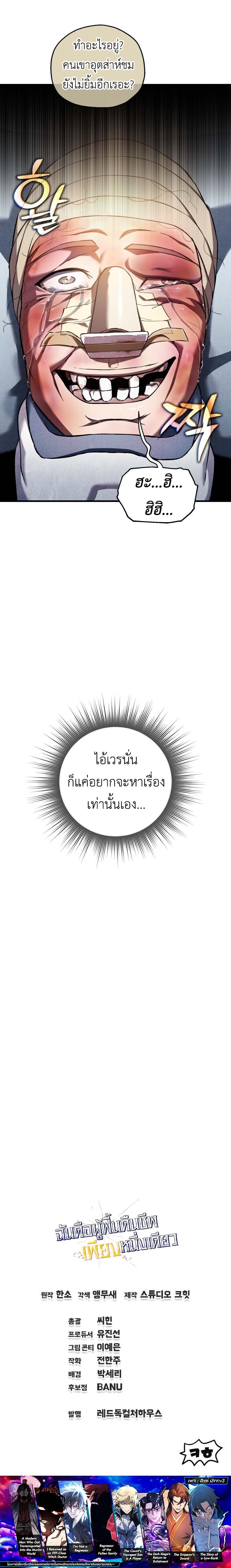 Solo Resurrection ตอนที่ 59 หน้า 14