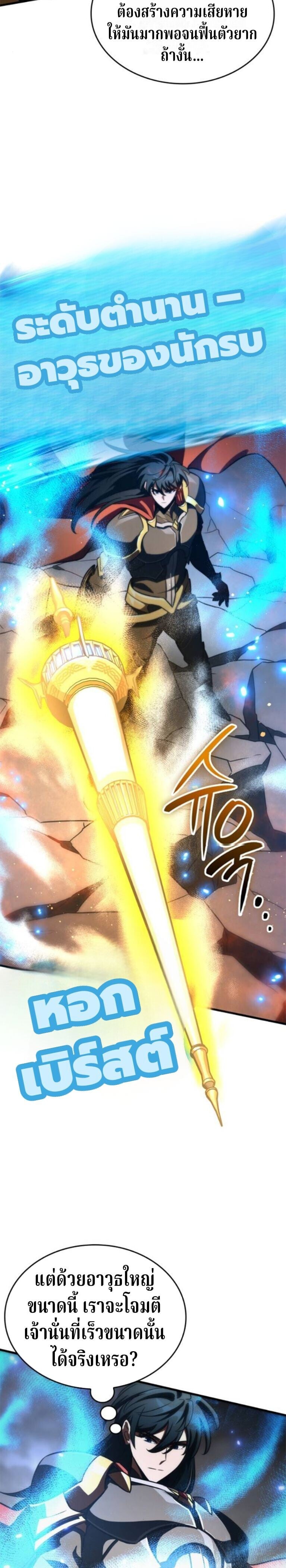 Valhalla Saga ตอนที่ 59 14