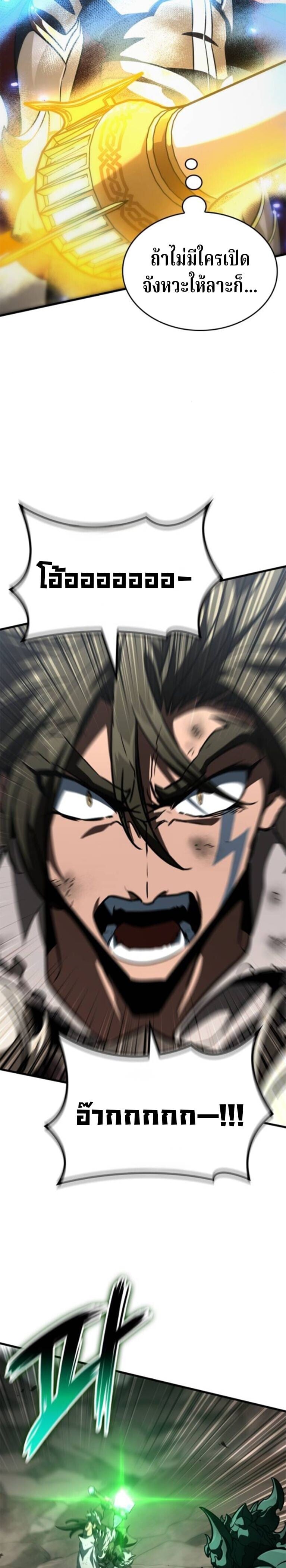 Valhalla Saga ตอนที่ 59 15