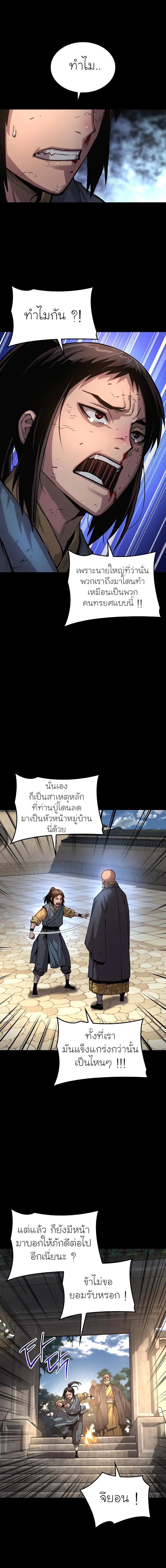 Myst Might Mayhem ตอนที่ 59 หน้า 15