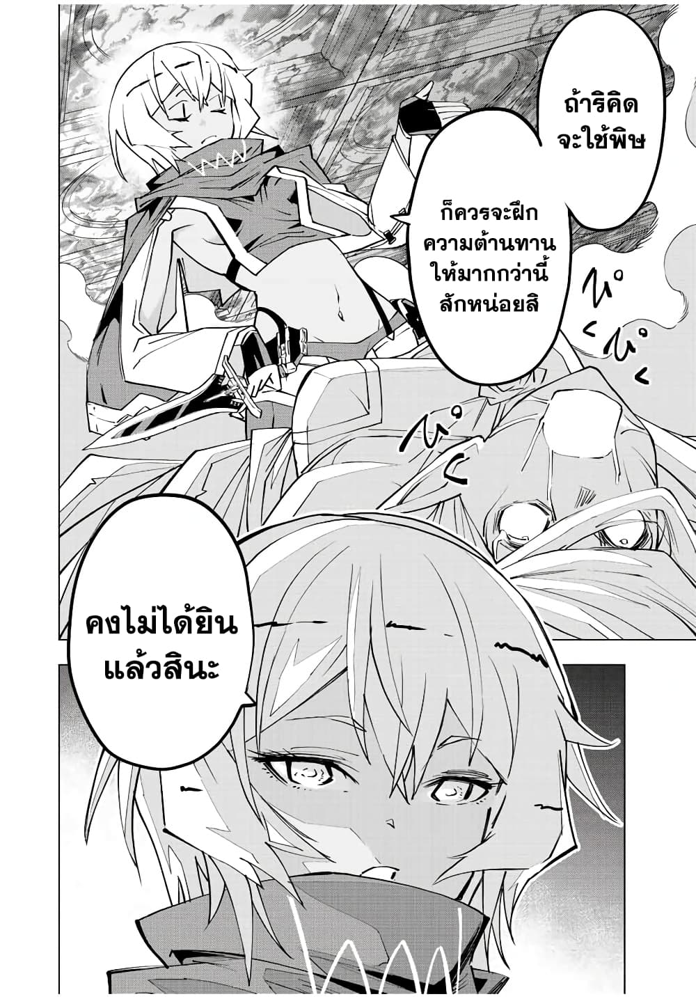 My Gift LVL 9999 Unlimited Gacha ผมถูกเพื่อนที่เชื่อใจหลอกไปฆ่า เลยใช้กิฟต์สุ่มกาชาพาพวกพ้องเลเวล 9999 กลับมาล้างแค้น ตอนที่ 59 หน้า 16