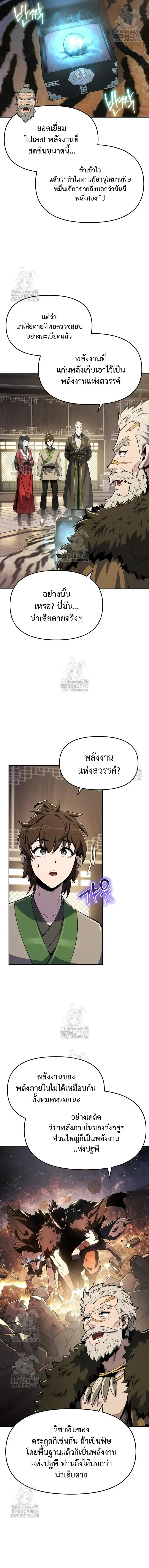 The Poison Master of Sacheon Tang Clan ตอนที่ 59 16