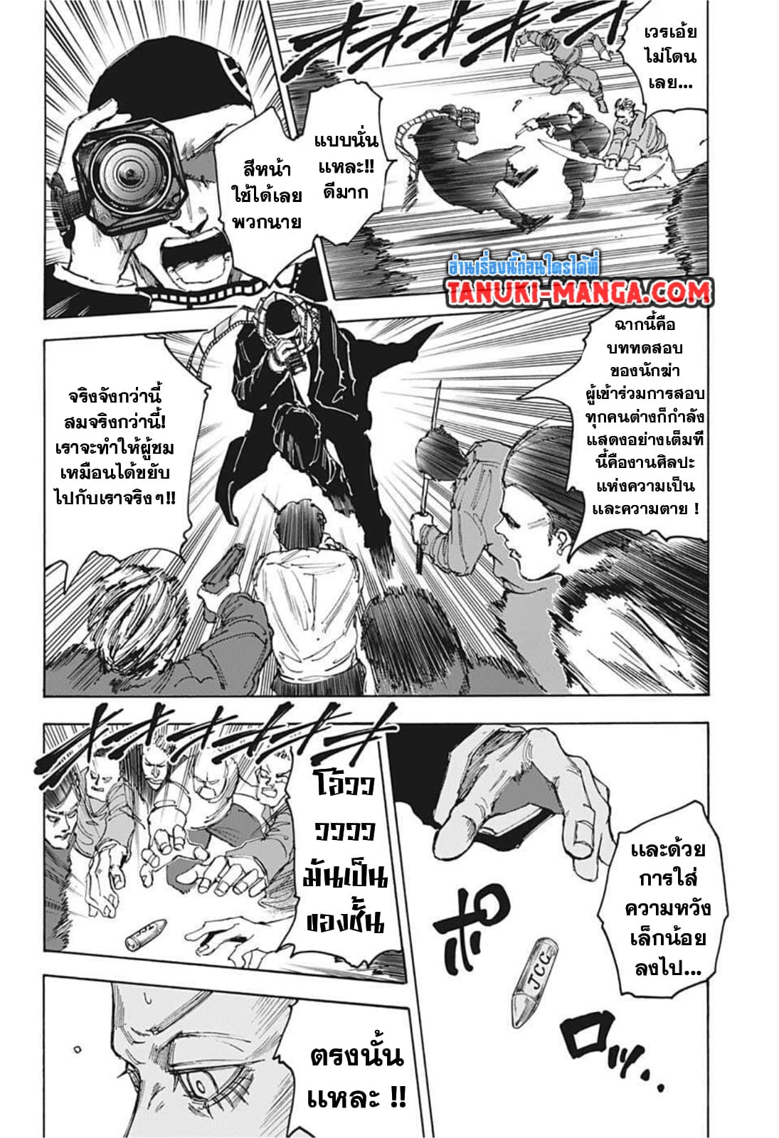 Sakamoto Days ตอนที่ 59 หน้า 16
