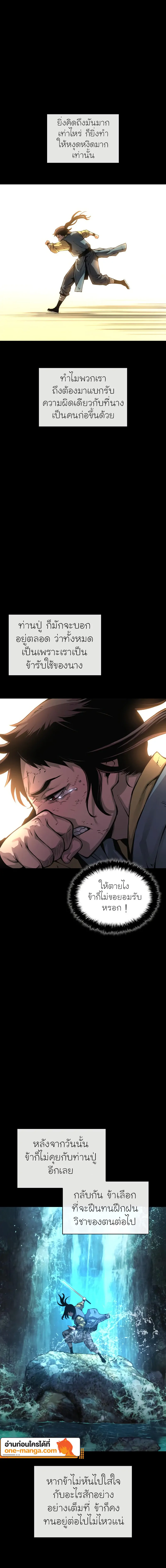 Myst Might Mayhem ตอนที่ 59 หน้า 16