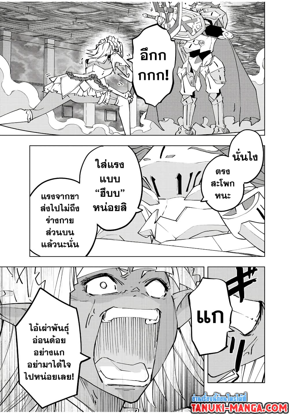 My Gift LVL 9999 Unlimited Gacha ผมถูกเพื่อนที่เชื่อใจหลอกไปฆ่า เลยใช้กิฟต์สุ่มกาชาพาพวกพ้องเลเวล 9999 กลับมาล้างแค้น ตอนที่ 59 หน้า 17