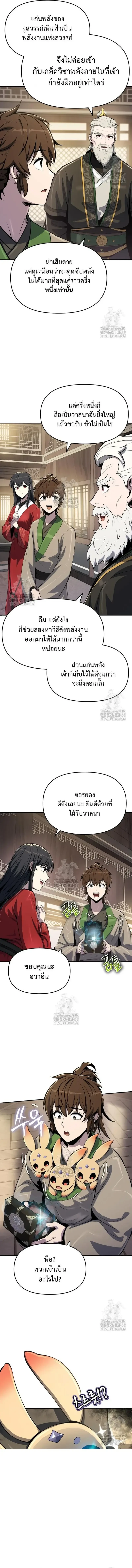 The Poison Master of Sacheon Tang Clan ตอนที่ 59 17
