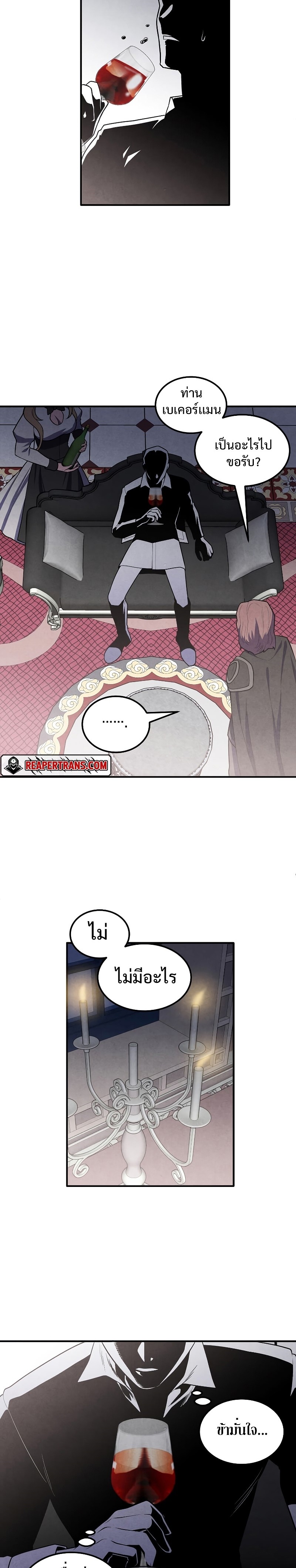 Legendary Youngest Son of the Marquis House ตอนที่ 59 หน้า 17