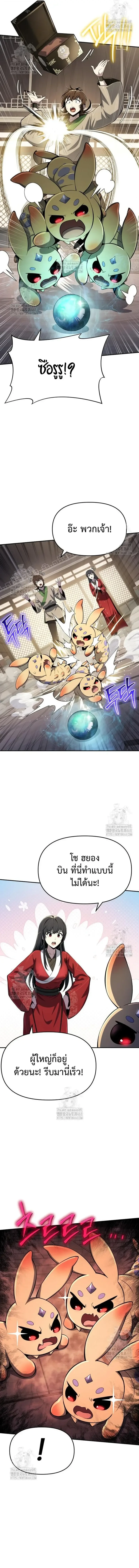 The Poison Master of Sacheon Tang Clan ตอนที่ 59 18