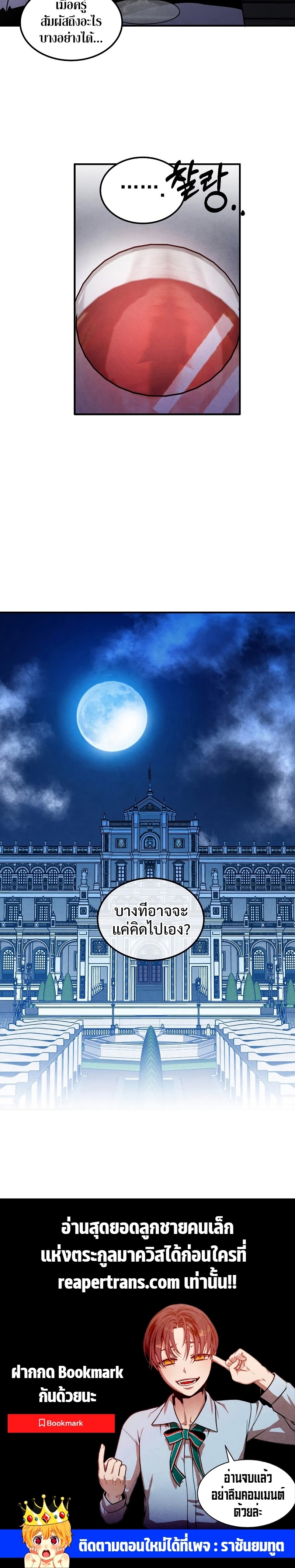 Legendary Youngest Son of the Marquis House ตอนที่ 59 หน้า 18