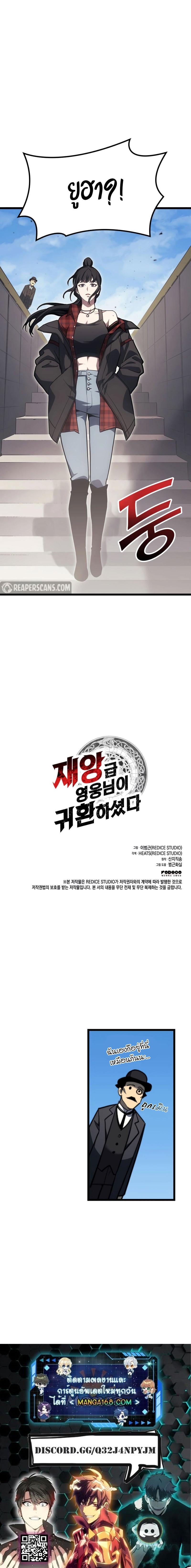 The Return of the Disaster-Class Hero ตอนที่ 59 หน้า 18