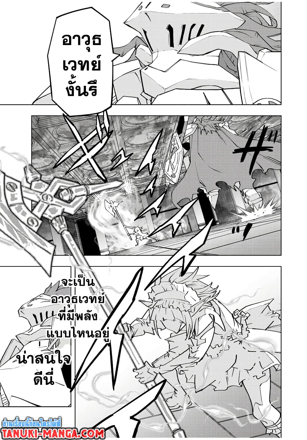 My Gift LVL 9999 Unlimited Gacha ผมถูกเพื่อนที่เชื่อใจหลอกไปฆ่า เลยใช้กิฟต์สุ่มกาชาพาพวกพ้องเลเวล 9999 กลับมาล้างแค้น ตอนที่ 59 หน้า 19