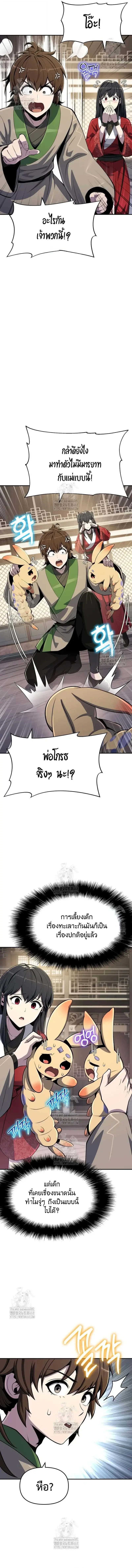 The Poison Master of Sacheon Tang Clan ตอนที่ 59 19