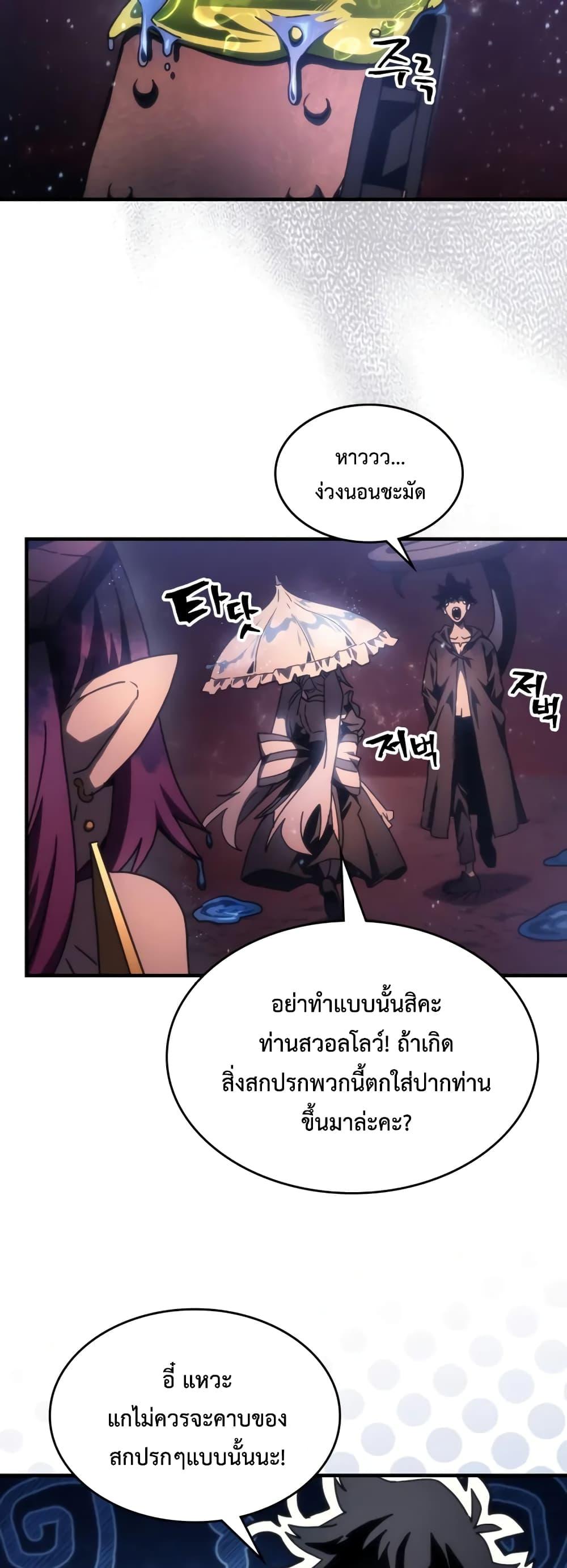 Mr Devourer Please Act Like a Final Boss ทำตัวให้สมกับเป็นมอนสเตอร์บอสหน่อยสิ คุณสวอลโลว์! ตอนที่ 59 หน้า 20