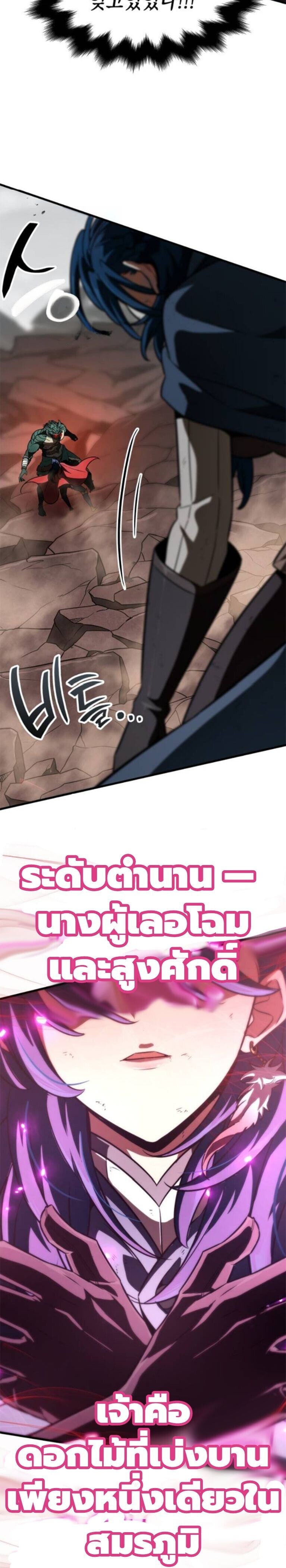Valhalla Saga ตอนที่ 59 20