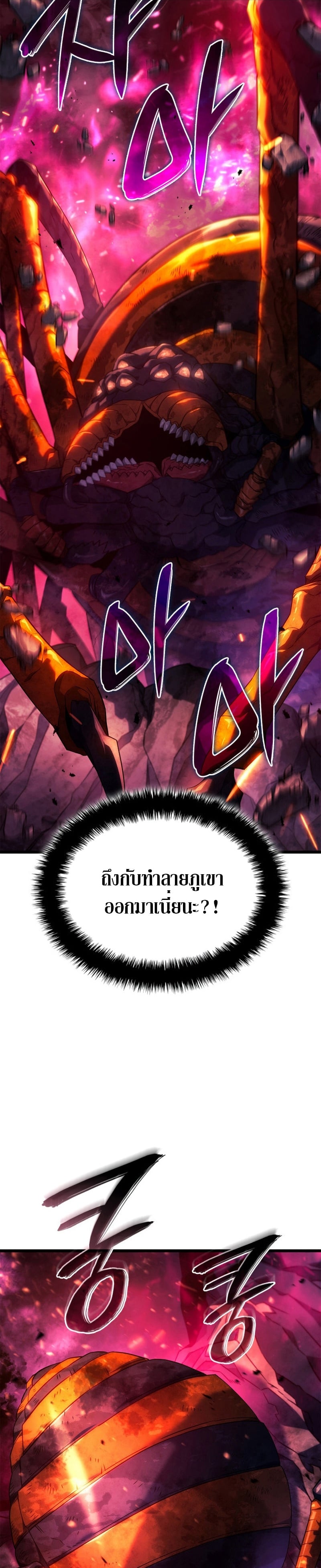 Revenge of the Iron-Blooded Sword Hound ตอนที่ 59 หน้า 20