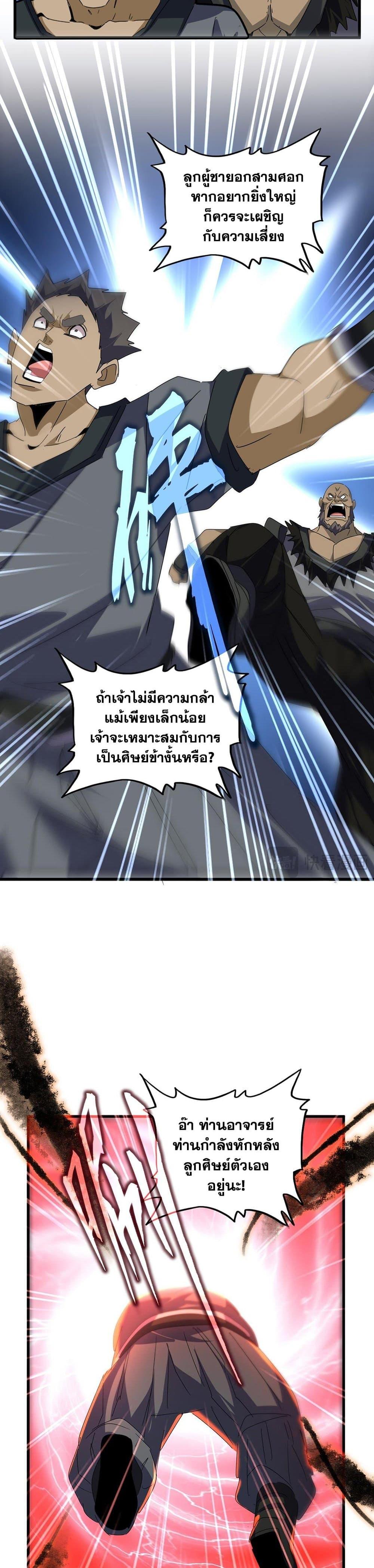 Magic Emperor ราชาจอมเวทย์ ตอนที่ 592 หน้า 7
