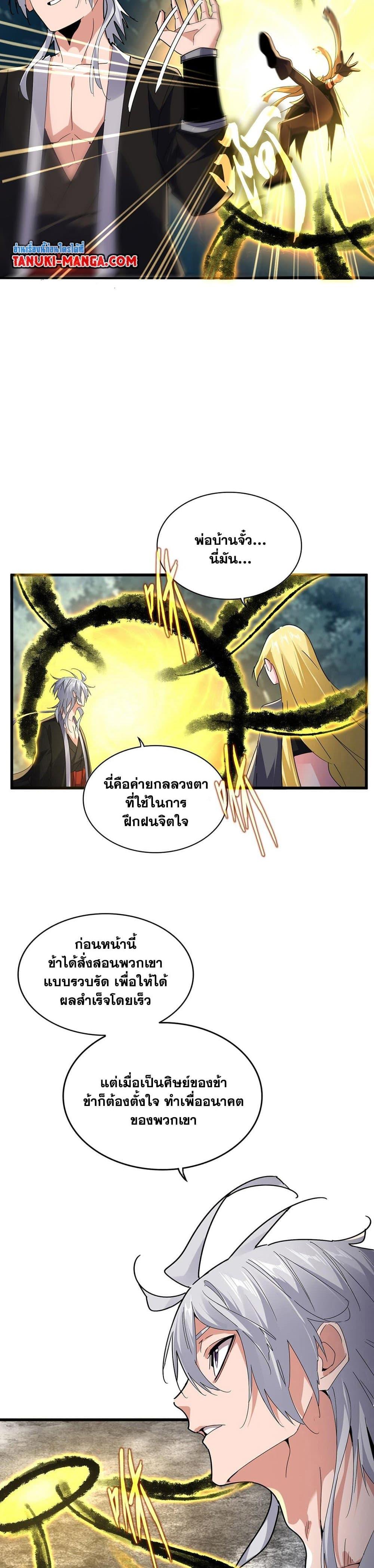 Magic Emperor ราชาจอมเวทย์ ตอนที่ 592 หน้า 10