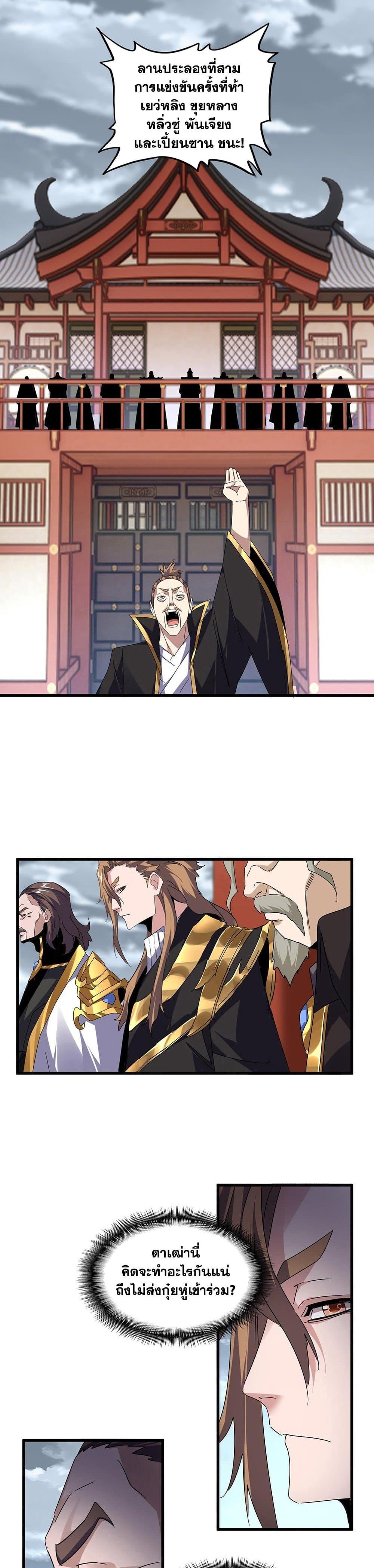 Magic Emperor ราชาจอมเวทย์ ตอนที่ 592 หน้า 13