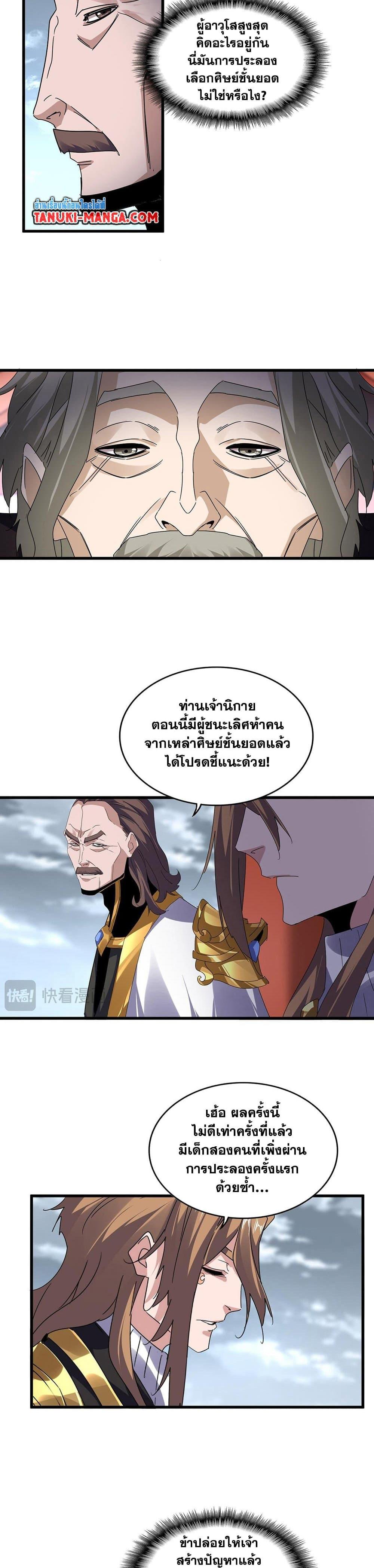 Magic Emperor ราชาจอมเวทย์ ตอนที่ 592 หน้า 14