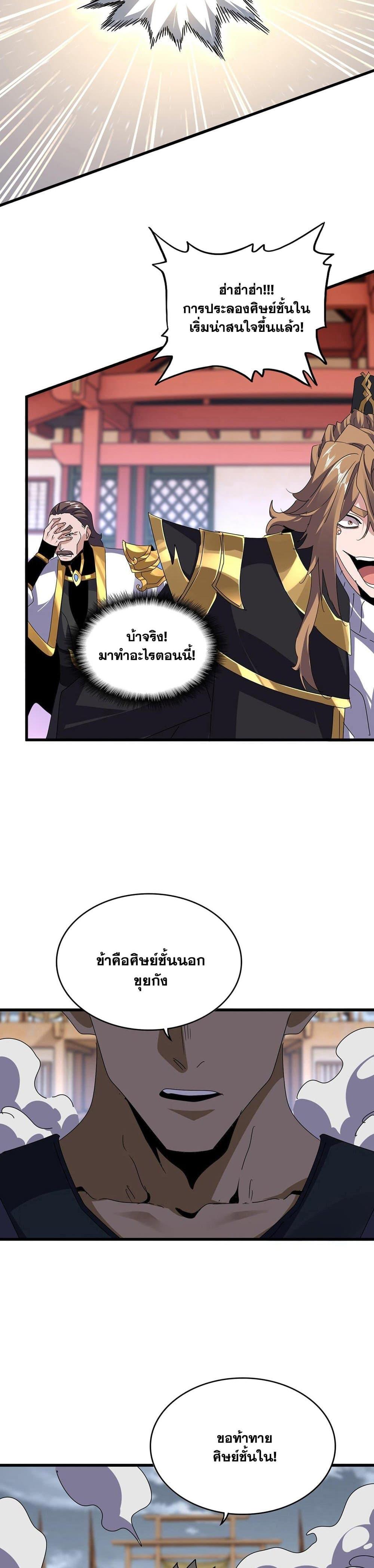 Magic Emperor ราชาจอมเวทย์ ตอนที่ 592 หน้า 16