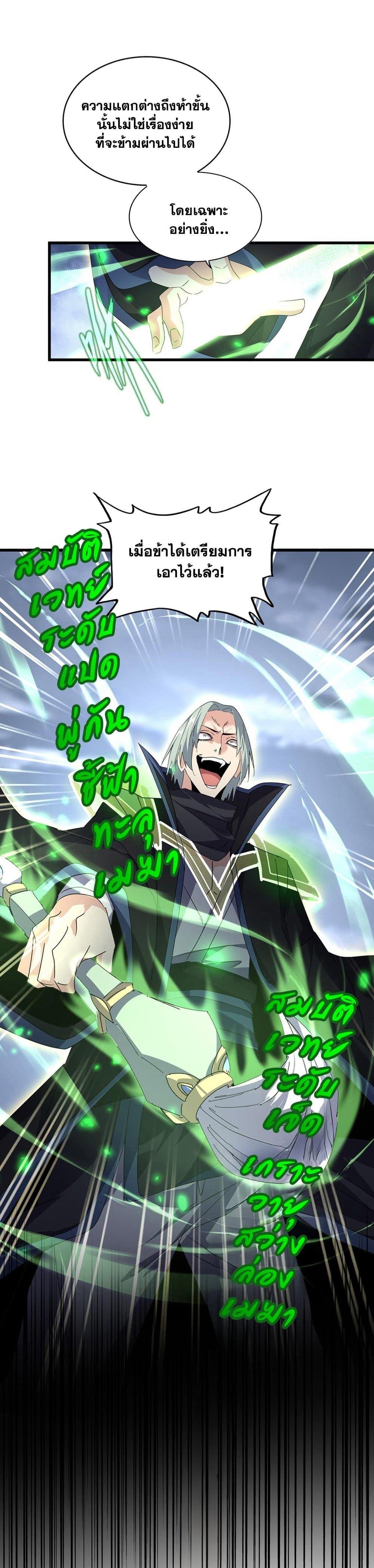 Magic Emperor ราชาจอมเวทย์ ตอนที่ 592 หน้า 19