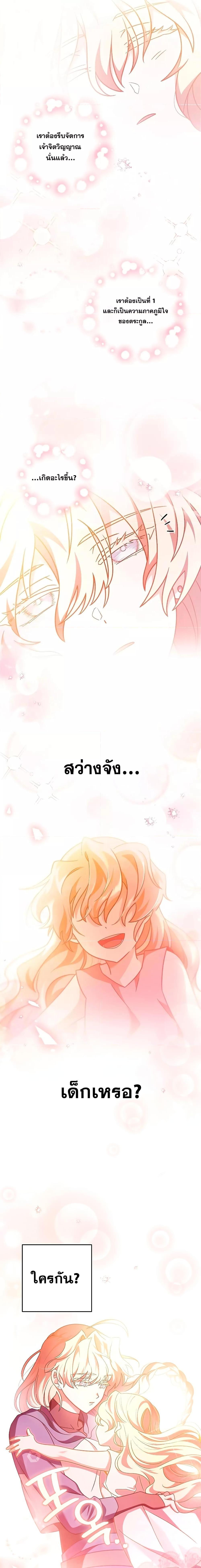 The Novel’s Extra (Remake) ตอนที่ 59 หน้า 23