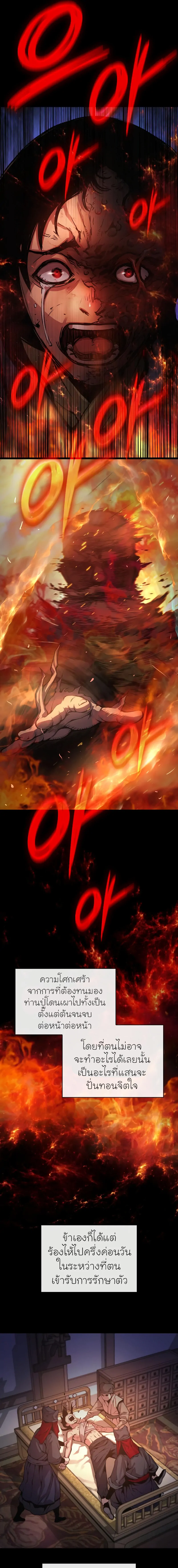 Myst Might Mayhem ตอนที่ 59 หน้า 23