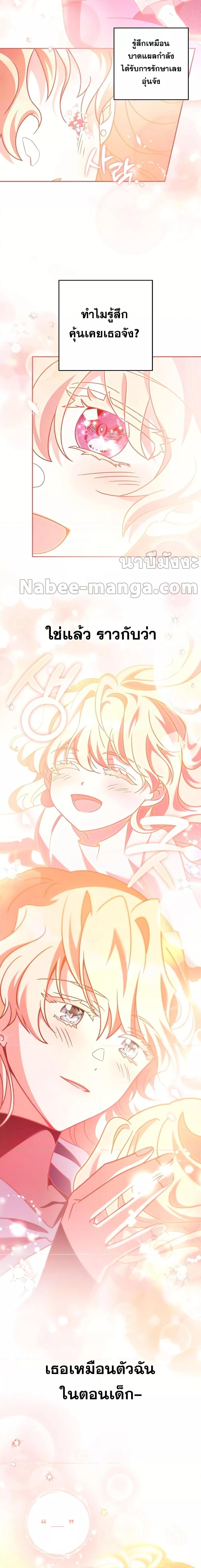 The Novel’s Extra (Remake) ตอนที่ 59 หน้า 24