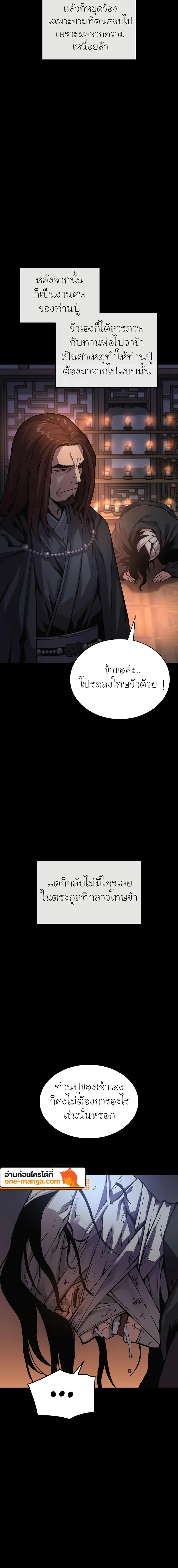 Myst Might Mayhem ตอนที่ 59 หน้า 24