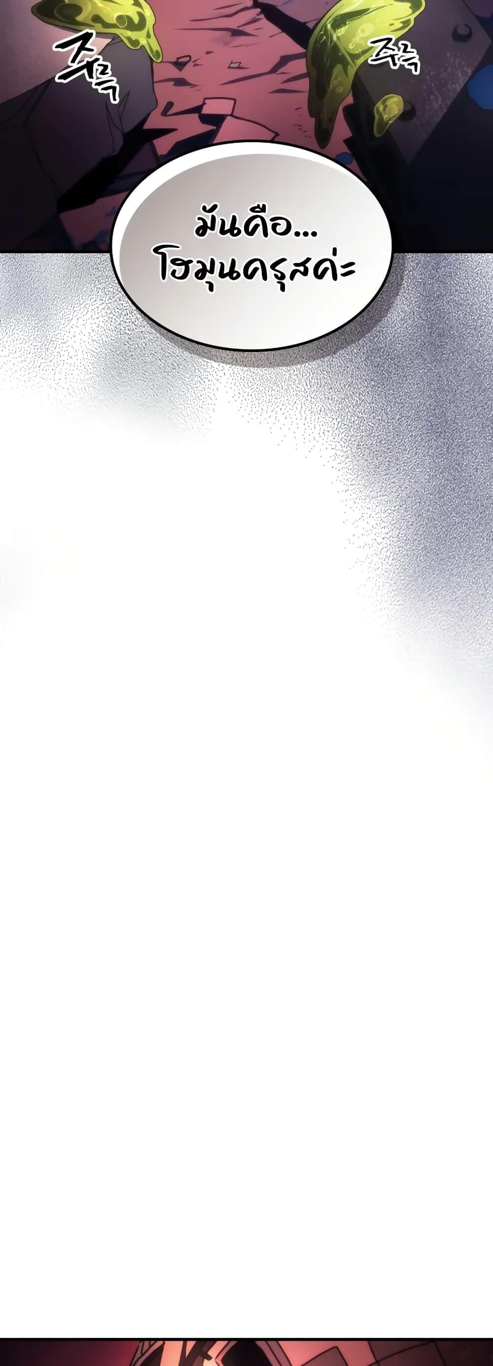 Mr Devourer Please Act Like a Final Boss ทำตัวให้สมกับเป็นมอนสเตอร์บอสหน่อยสิ คุณสวอลโลว์! ตอนที่ 59 หน้า 25
