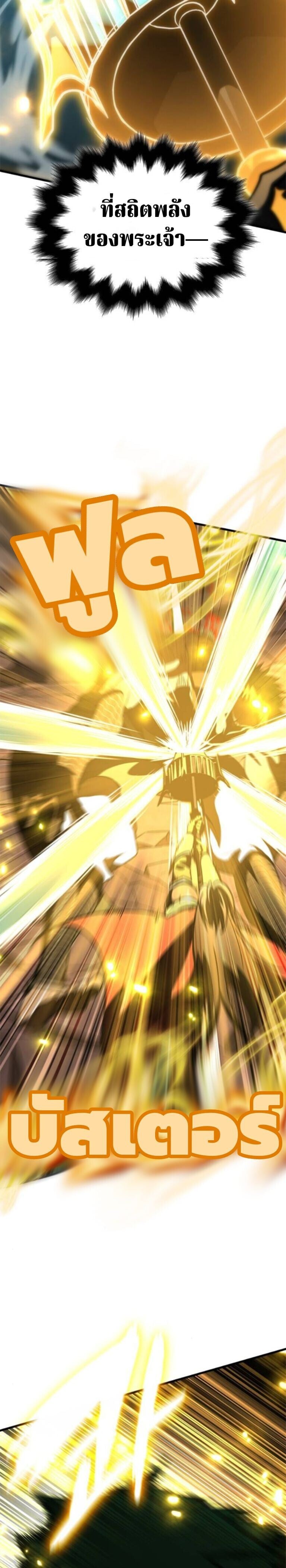 Valhalla Saga ตอนที่ 59 25