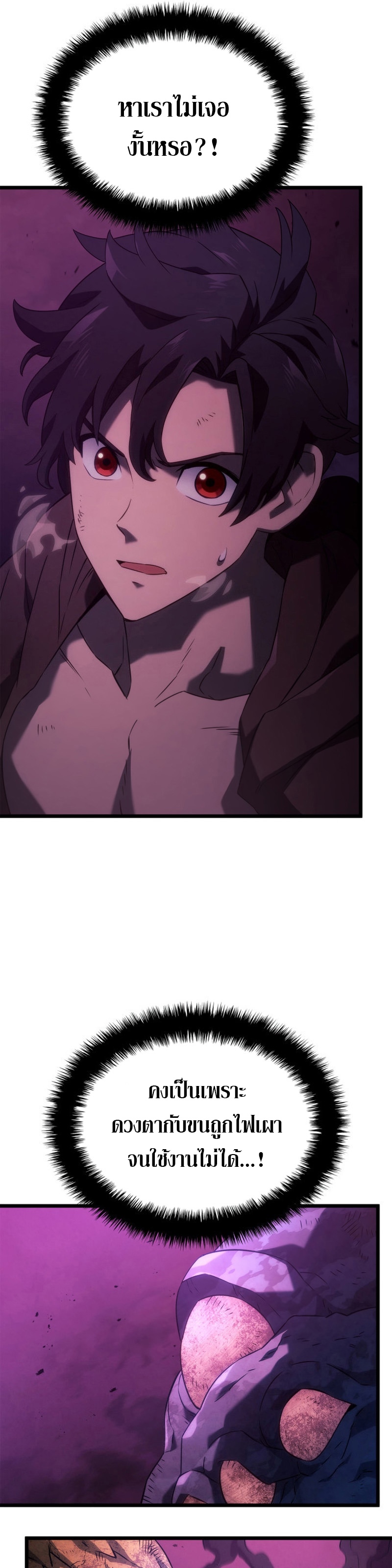 Revenge of the Iron-Blooded Sword Hound ตอนที่ 59 หน้า 25