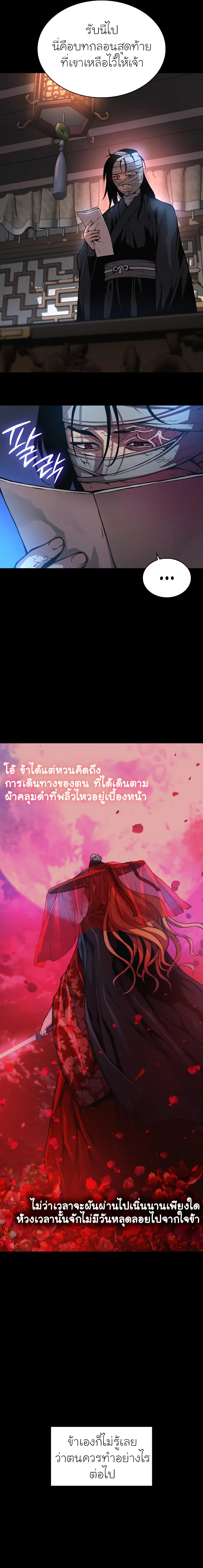 Myst Might Mayhem ตอนที่ 59 หน้า 25