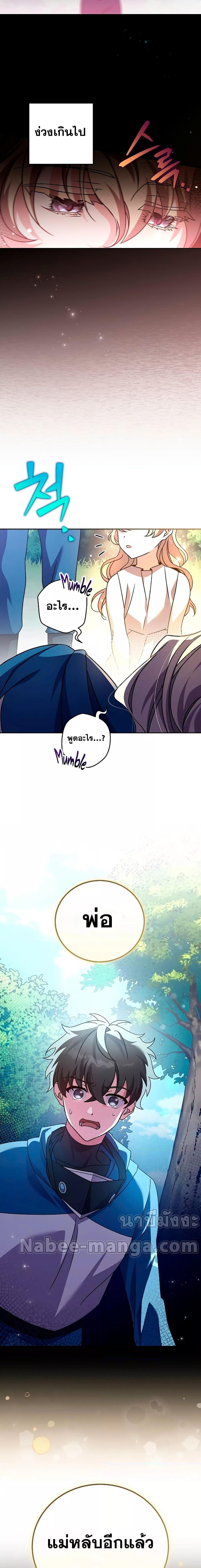 The Novel’s Extra (Remake) ตอนที่ 59 หน้า 26