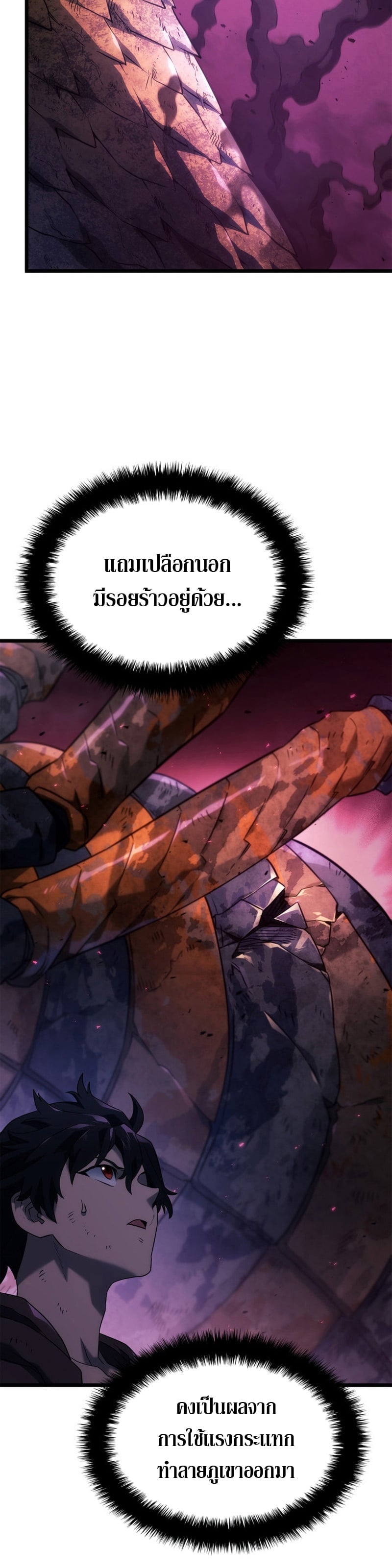 Revenge of the Iron-Blooded Sword Hound ตอนที่ 59 หน้า 26