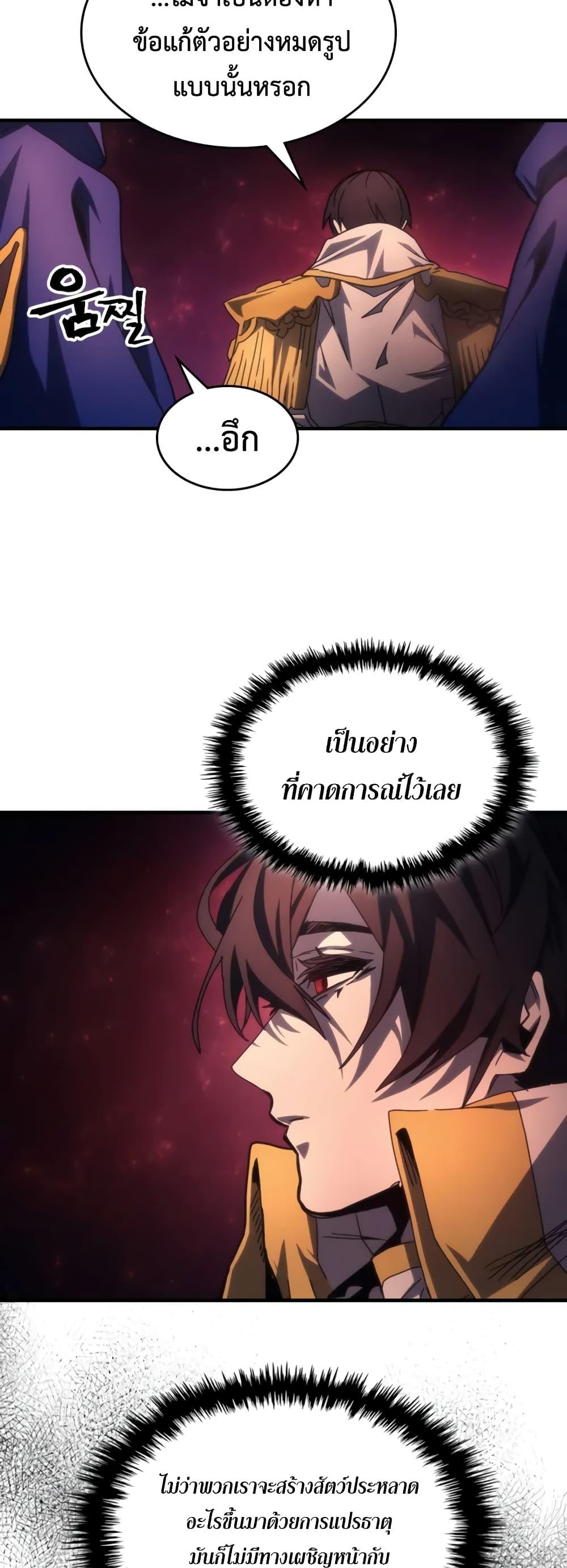 Mr Devourer Please Act Like a Final Boss ทำตัวให้สมกับเป็นมอนสเตอร์บอสหน่อยสิ คุณสวอลโลว์! ตอนที่ 59 หน้า 27