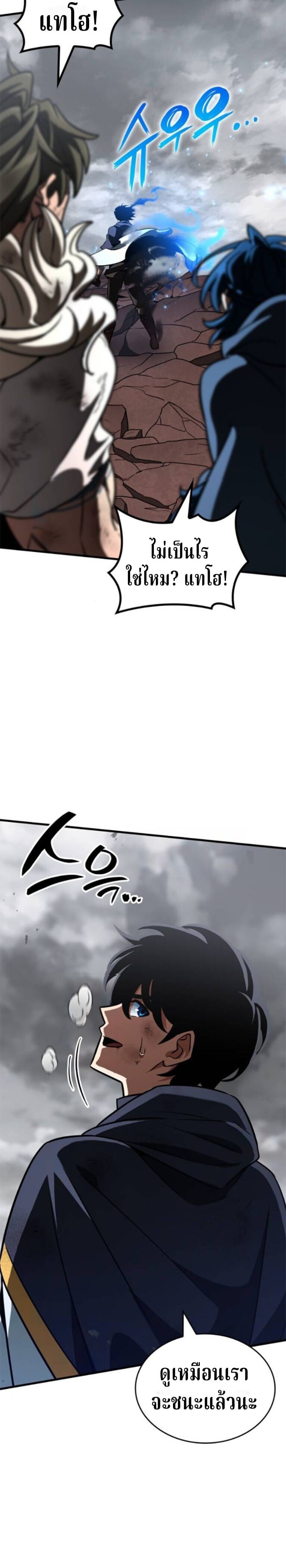 Valhalla Saga ตอนที่ 59 28