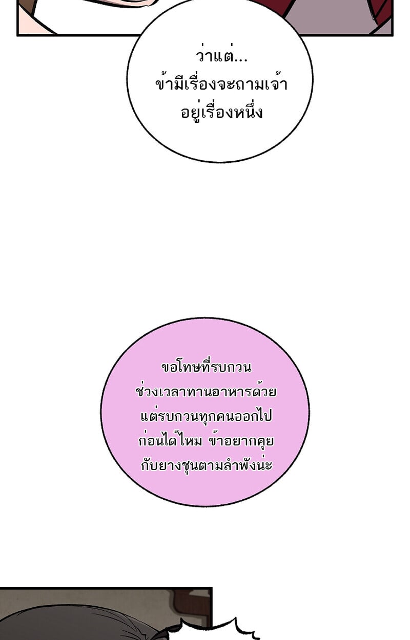 Childhood Friend of the Zenith สหายวัยเยาว์ของข้าแข็งแกร่งที่สุดในใต้หล้า ตอนที่ 59 หน้า 28