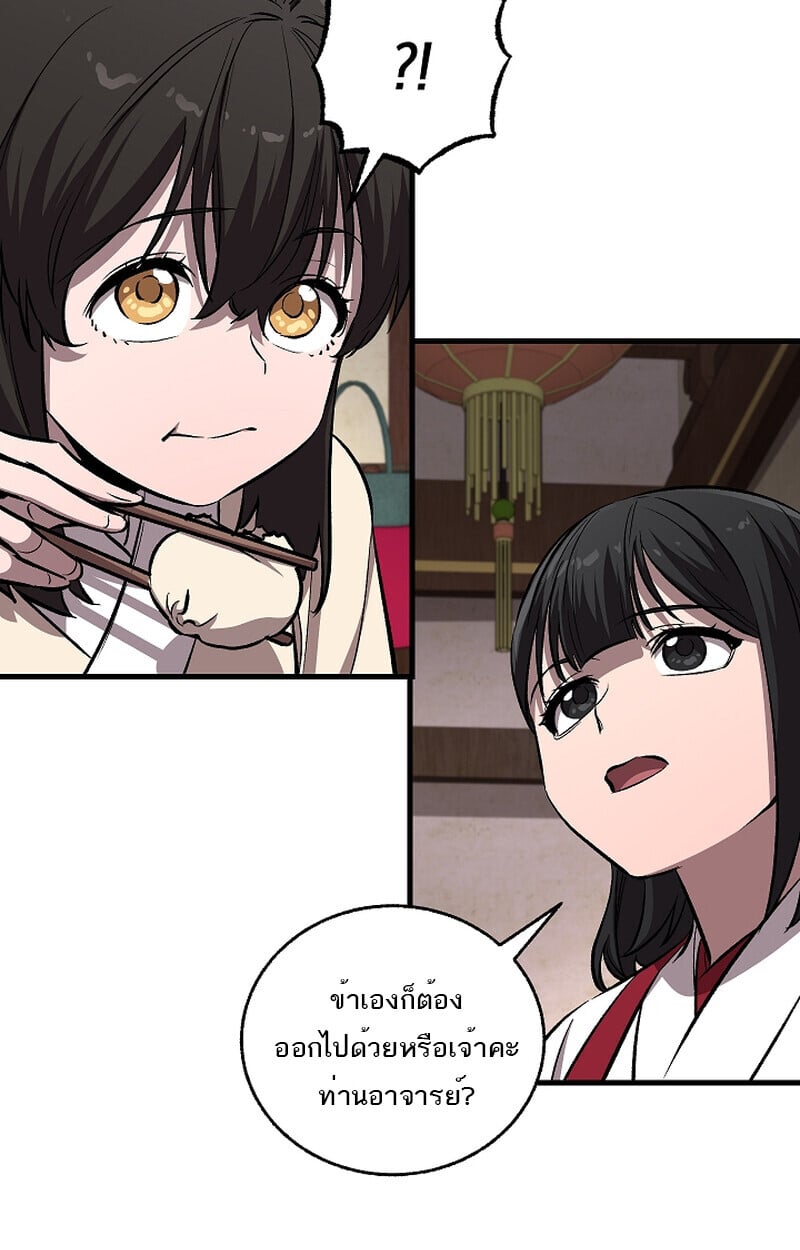 Childhood Friend of the Zenith สหายวัยเยาว์ของข้าแข็งแกร่งที่สุดในใต้หล้า ตอนที่ 59 หน้า 29