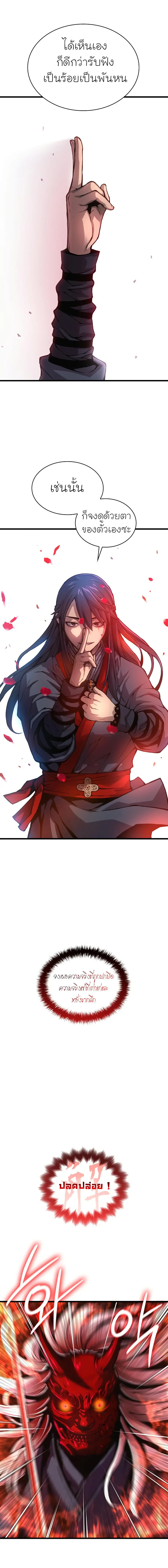 Myst Might Mayhem ตอนที่ 59 หน้า 29