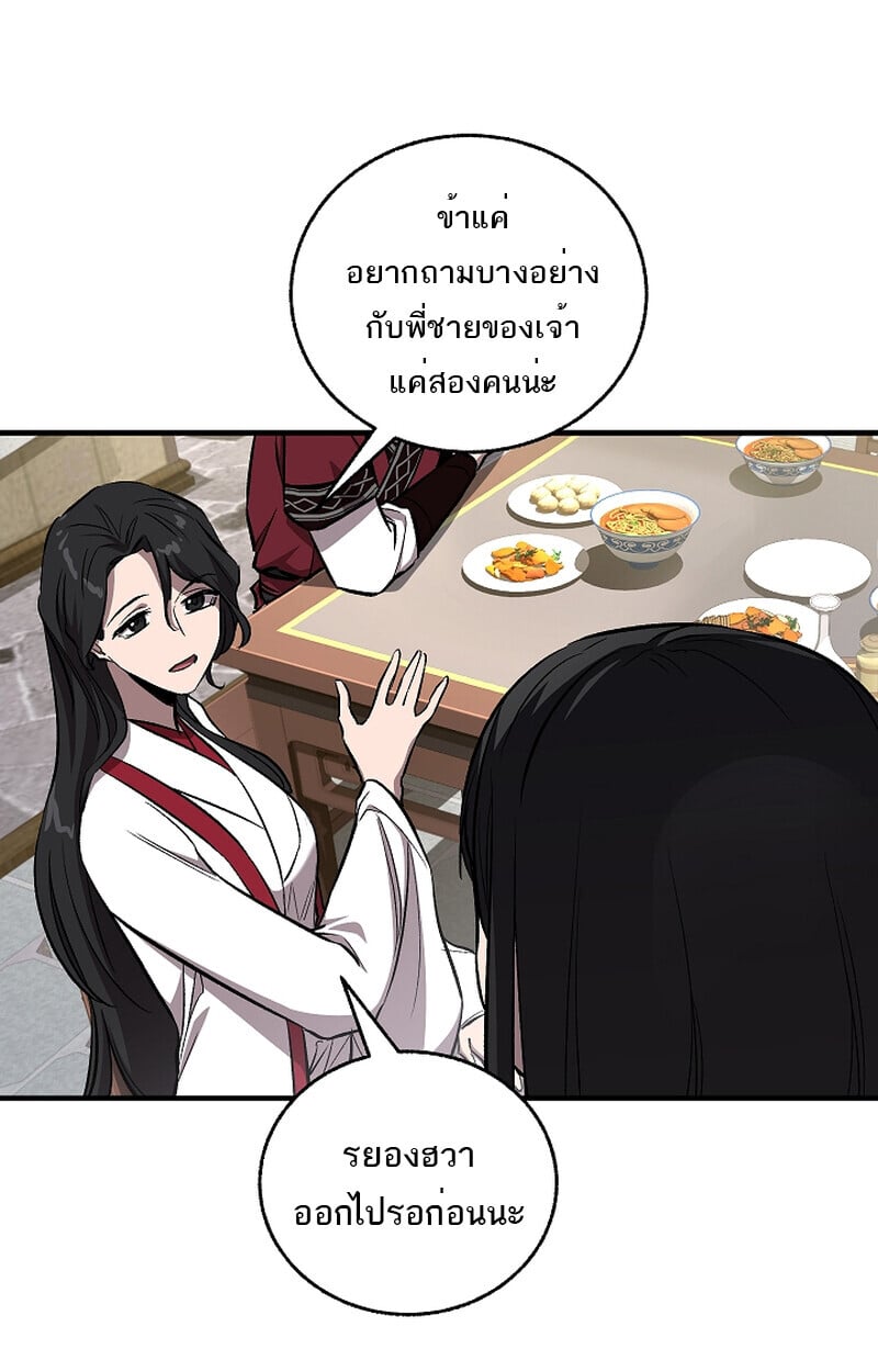 Childhood Friend of the Zenith สหายวัยเยาว์ของข้าแข็งแกร่งที่สุดในใต้หล้า ตอนที่ 59 หน้า 30